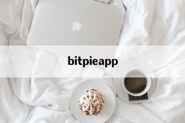 bitpieapp_bitpie钱包官网